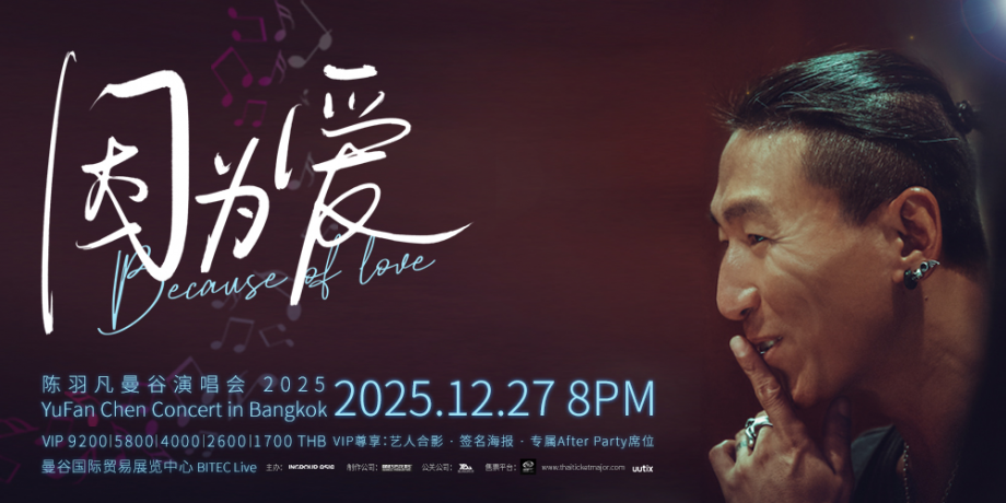 YuFan Chen ''Because of Love'' in Bangkok 2025