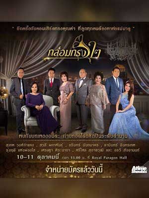 กล่อมกรุง ๒