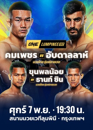 ONE LUMPINEE