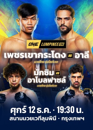 ONE LUMPINEE