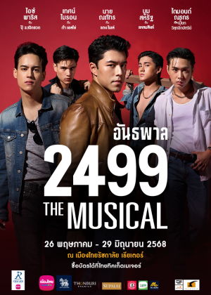 อันธพาล 2499 The Musical