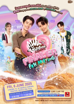 แฟนที่ทันตแพทย์ส่วนใหญ่แนะนำ Final EP. FAN MEETING