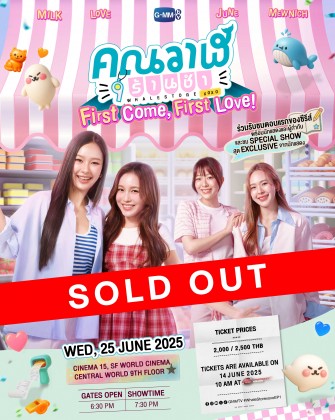 คุณวาฬร้านชำ First Come, First Love!
