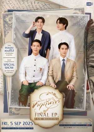 จาฤกรติชา Final EP. FAN MEETING