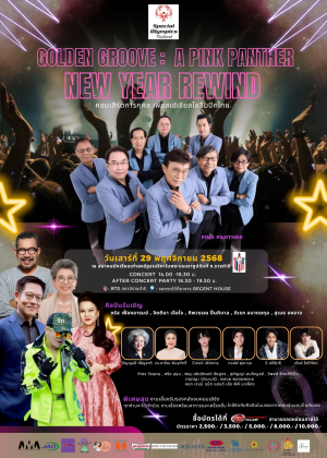 Golden Groove : A Pink Panther New Year Rewind