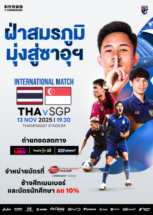 International Match 13 Nov 2025 : Thailand vs Singapore