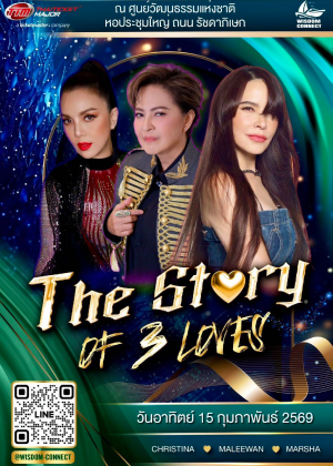 The Story of 3 Loves