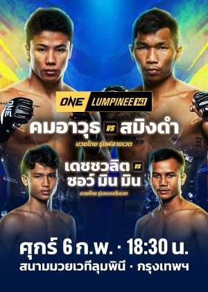ONE LUMPINEE