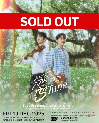 ความลับในบทเพลงที่บรรเลงไม่รู้จบ Melody of Secrets :<br> The 3rd Tune