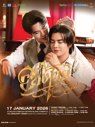 อสงไขย The Final Episode