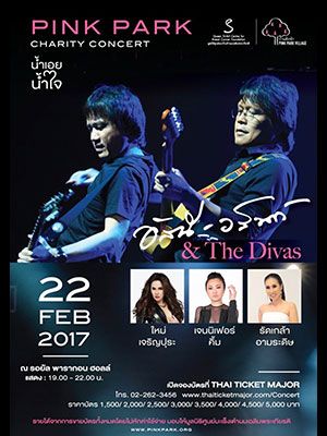 PINK PARK CHARITY CONCERT น้ำเอยน้ำใจ