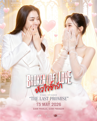 BROKEN (Of) LOVE : The Last Promise