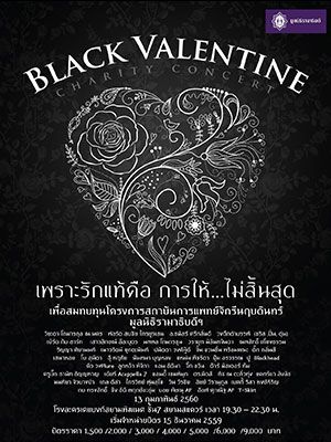 BLACK VALENTINE Charity Concert เพราะรักแท้คือ การให้...ไม่สิ้นสุด