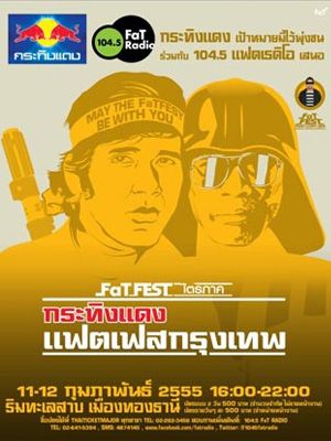 กระทิงแดงแฟตเฟส กรุงเทพ