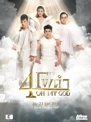 4โพดำ Oh My God Concert