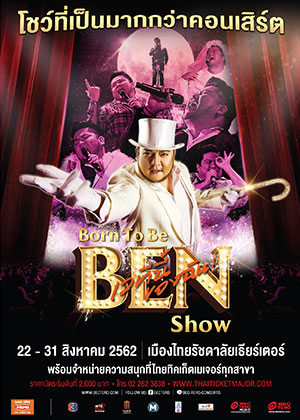 Born To Be BEN Show.....เวทีนี้ของฉัน