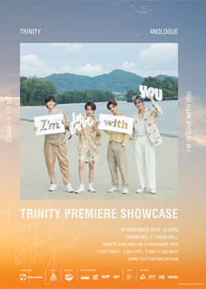 TRINITY PREMIERE SHOWCASE<br>STAGE 1 - I O U : I'M IN LOVE WITH YOU