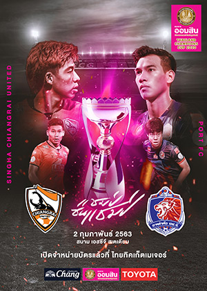 ออมสิน ไทยแลนด์แชมป์เปียนส์คัพ 2020