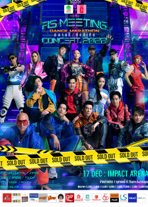 COOLfahrenheit ร่วมกับอำพลฟูดส์ 35 ปี และ คามู ซี  Present  RS Meeting Concert 2022 : Dance Marathon <br>ปลายปี...ถึงทีเต้น