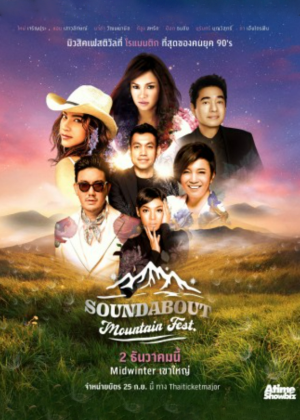 SoundAbout Mountain Fest