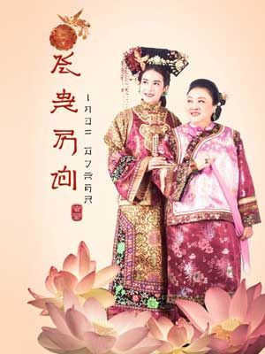 ซูสีไทเฮา เดอะมิวสิคัล