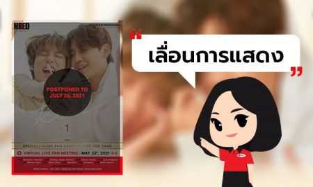 [ เลื่อนการแสดง ] LIVE สนองนี้ด ‘BOUNPREM is REAL ขอ 1 วันมาอยู่ด้วยกันนะ’