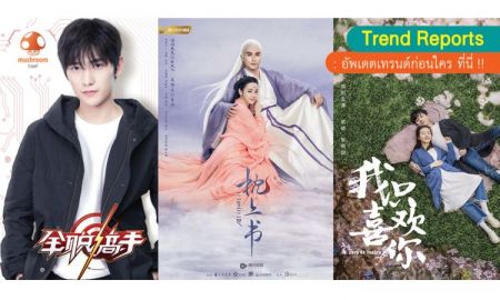 อัพเดต 7 ซีรีย์จีน 2019 เรื่องใหม่มาแรงแห่งปี!!