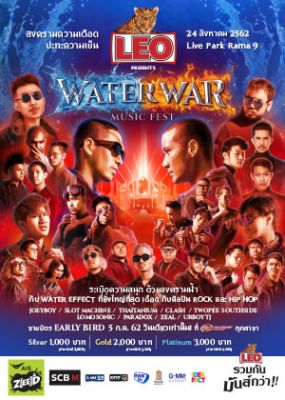 Leo Presents WATER WAR MUSIC FEST