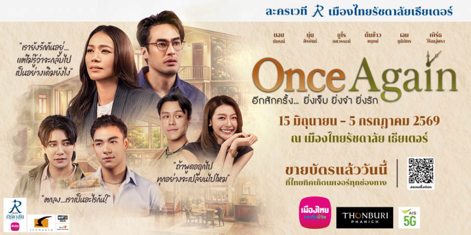 Once Again อีกสักครั้ง... ยิ่งเจ็บ ยิ่งจำ ยิ่งรัก Once Again อีกสักครั้ง... ยิ่งเจ็บ ยิ่งจำ ยิ่งรัก