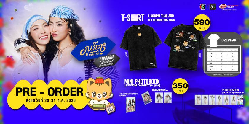 Pre-order LingOrm Fan Meeting Tour Phuket
