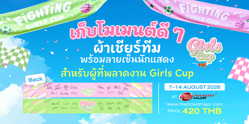 ผ้าเชียร์ Girls Cup 2026 ผ้าเชียร์ Girls Cup 2026