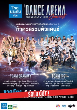 ไทยประกันชีวิต Presents<br> Dance Arena Grammy RS Concerts