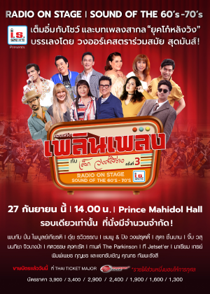 คอนเสิร์ตเพลินเพลงกับ เล็ก วงศ์สว่าง ครั้งที่ 3 คอนเสิร์ตเพลินเพลงกับ เล็ก วงศ์สว่าง ครั้งที่ 3