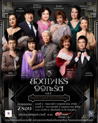 ยอดเพชร ๑๑ กะรัต Vol.2 ยอดเพชร ๑๑ กะรัต Vol.2