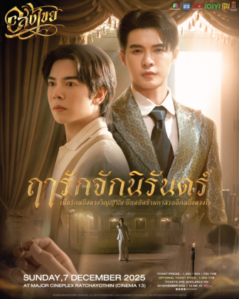 ฤๅรักจักนิรันดร์