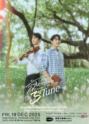 ความลับในบทเพลงที่บรรเลงไม่รู้จบ Melody of Secrets : The 3rd Tune