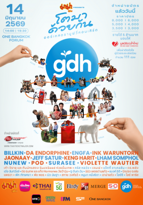 มาม่า Presents  GDH โตมาด้วยกัน ออร์เคสตรามูฟวี่คอนเสิร์ต