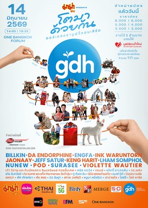 มาม่า Presents  GDH โตมาด้วยกัน ออร์เคสตรามูฟวี่คอนเสิร์ต