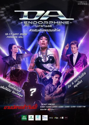 DA ENDORPHINE UPSTAGE #แสบสนิทคอนเสิร์ต