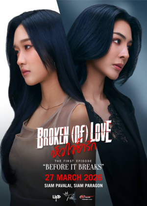BROKEN (Of) LOVE : Before It Breaks