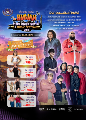 ช้างศึก ตชด. HUAHIN BEACH CROSS COUNTRY & MUSIC FESTIVAL 2026