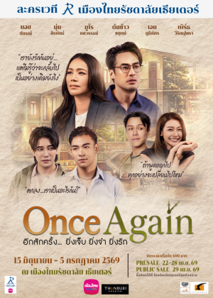 Once Again อีกสักครั้ง... ยิ่งเจ็บ ยิ่งจำ ยิ่งรัก
