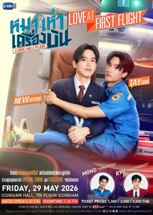 หมาเห่าเครื่องบิน Love at First Flight