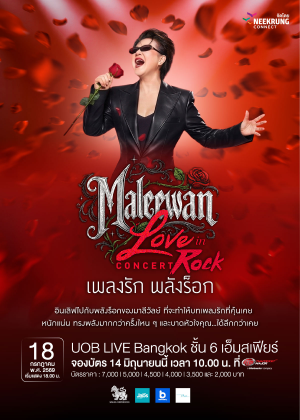 Maleewan Love in Rock Concert ''เพลงรัก พลังร็อก''