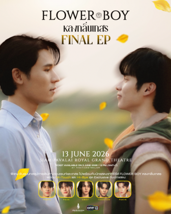 FLOWER BOY หลงกลิ่นเกสร Final EP