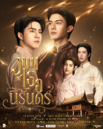 ภพเธอนิรันดร์ ''ภพเธอ Love Upon a Time Series Final EP''