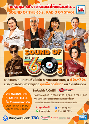 คอนเสิร์ต Sound Of The 60's : Radio On Stage by I.S. Song Hits