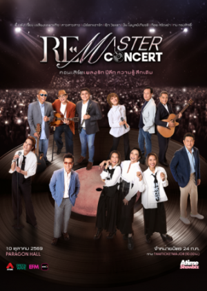 REMASTER CONCERT