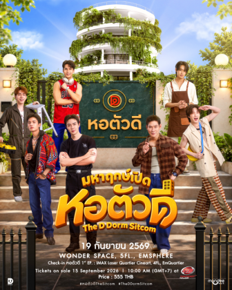 มหาฤกษ์เปิด หอตัวดี The D Dorm Sitcom