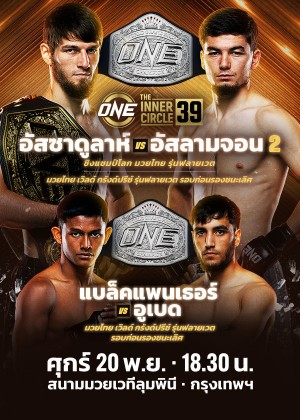 ONE Lumpinee 179